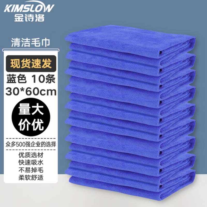 清洁毛巾 品牌:金诗洛;规格型号: 30×60cm 蓝色(20条) 商品编号:100153096851高清大图