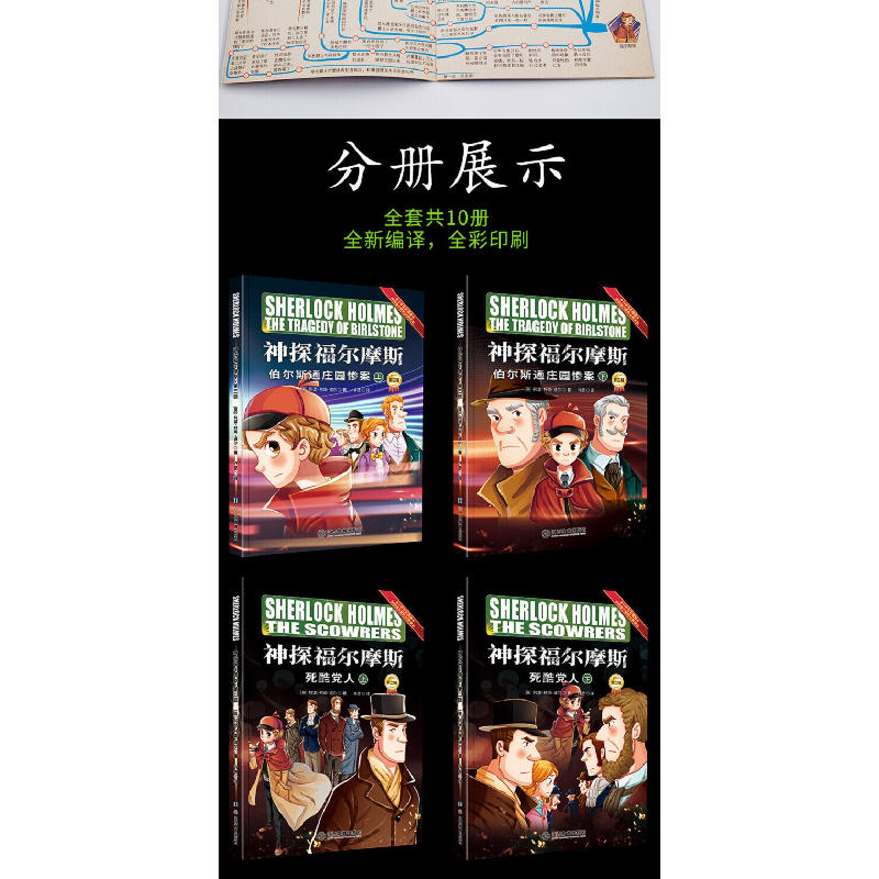 正版新书]神探福尔摩斯 第2辑(11-20)(英)阿瑟·柯南·道尔9787570高清大图