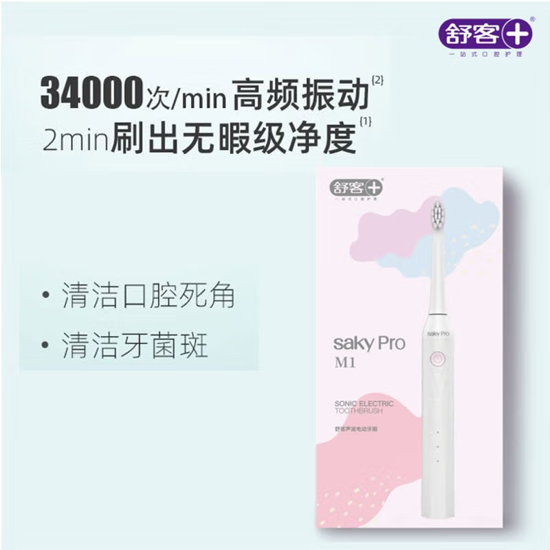 舒客声波电动牙刷H1奶油白