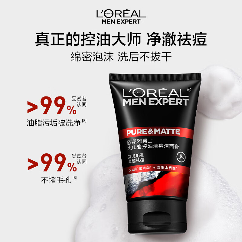 欧莱雅(L'OREAL)欧莱雅男士火山岩控油清痘洁面膏100ml