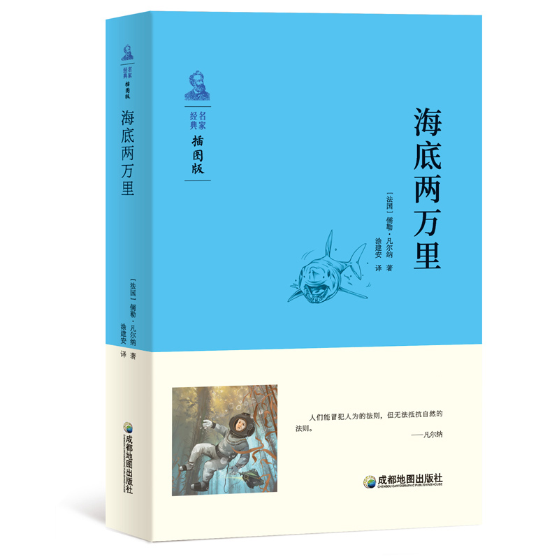 正版新书]海底两万里部编版教材七年级(下)推荐阅读法儒勒·凡高清大图