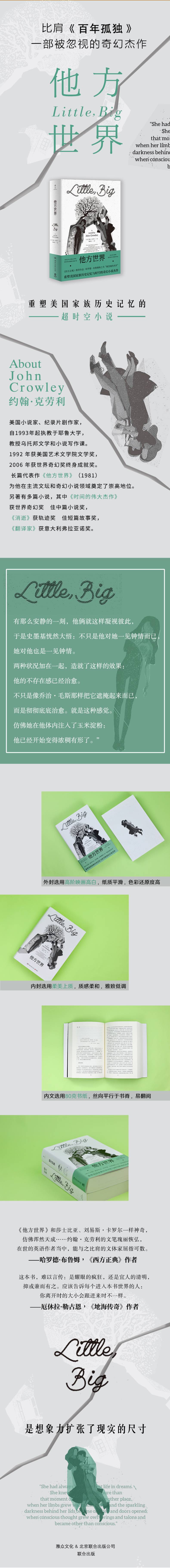 他方世界/约翰.克劳利