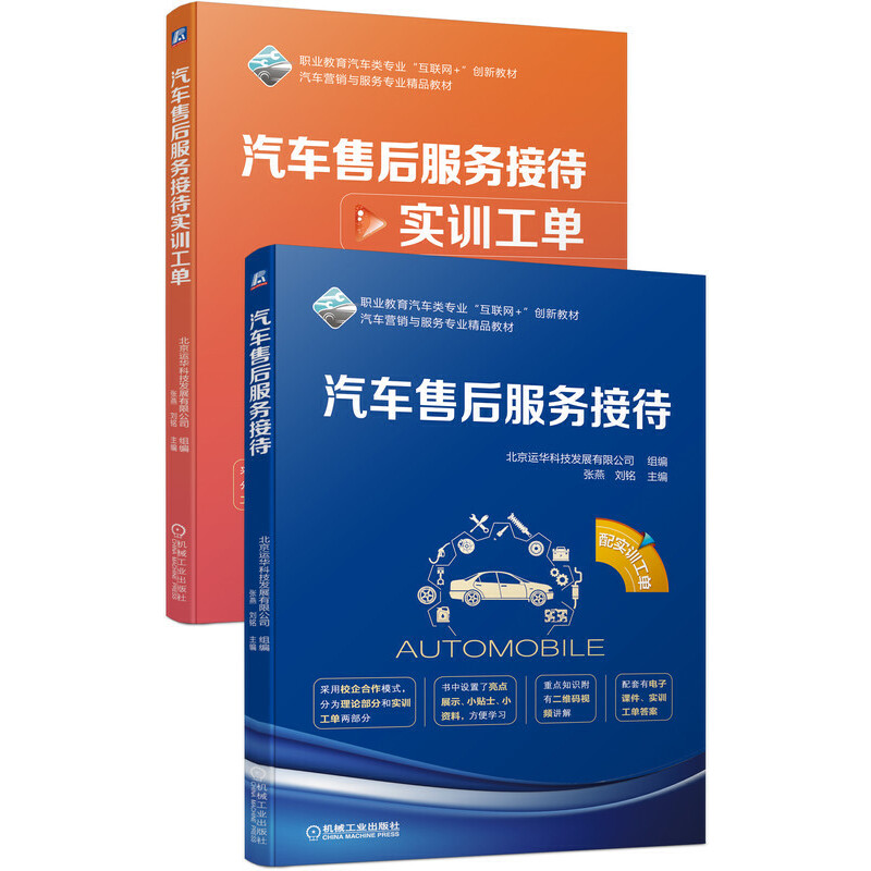 醉染图书汽车售后服务接待(配实训工单)9787111635697高清大图