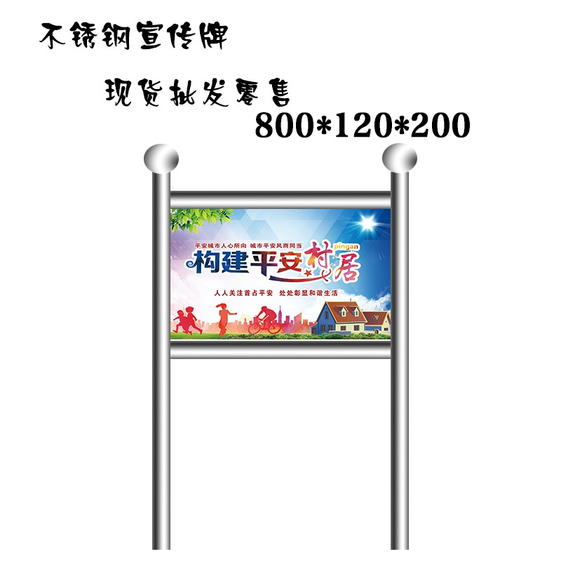不锈钢1.5厚宣传牌80*120*200（含辅材水泥1包）