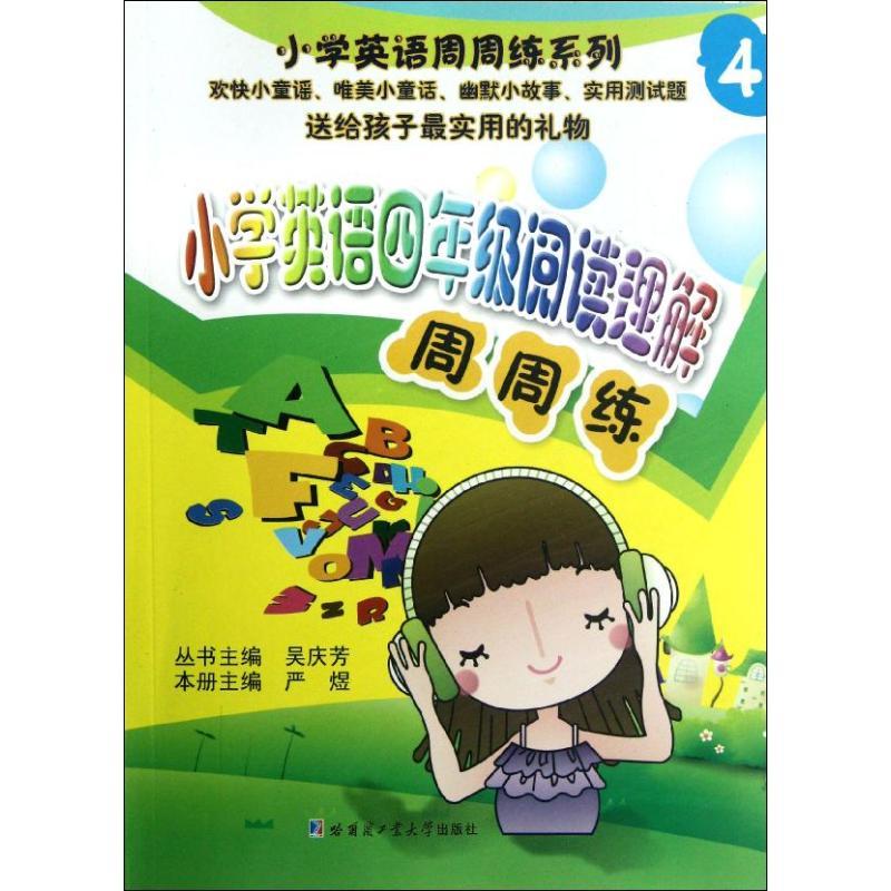 正版新书】小学英语四年级阅读理解周周练/小学英语周周练系列严