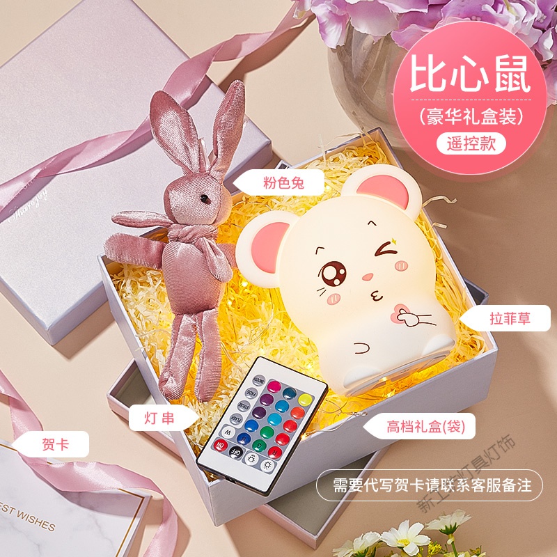 苏宁放心购 比心鼠硅胶LED小夜灯床头婴儿喂奶护眼睡觉儿童拍拍台灯夜光 【比心鼠-遥控款】豪华包装+礼品袋+代写贺卡