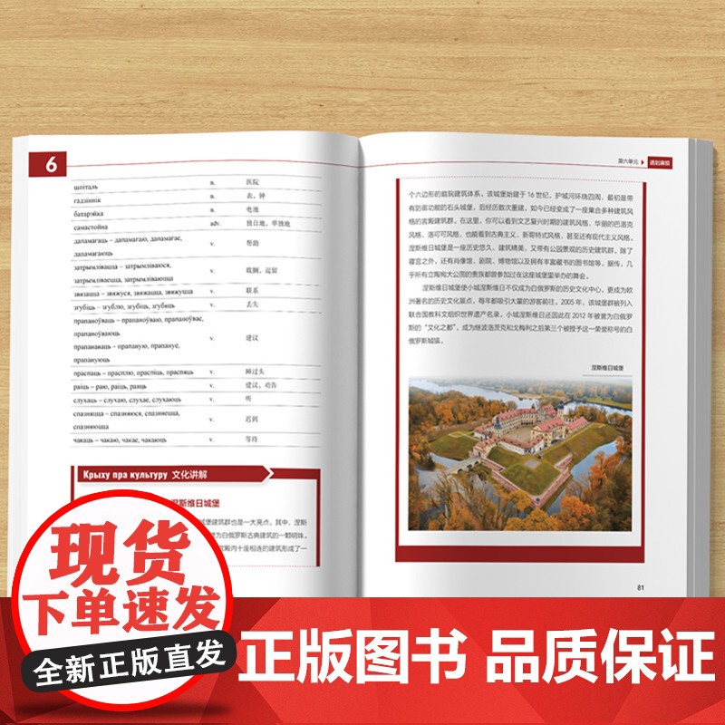 外研社 白俄罗斯语口语入门(非通用语口语入门系列教材)高清大图