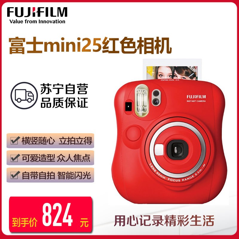 富士(FUJIFILM)INSTAX 拍立得 相机 一次成像相机立拍立得 mini25 红色 单机