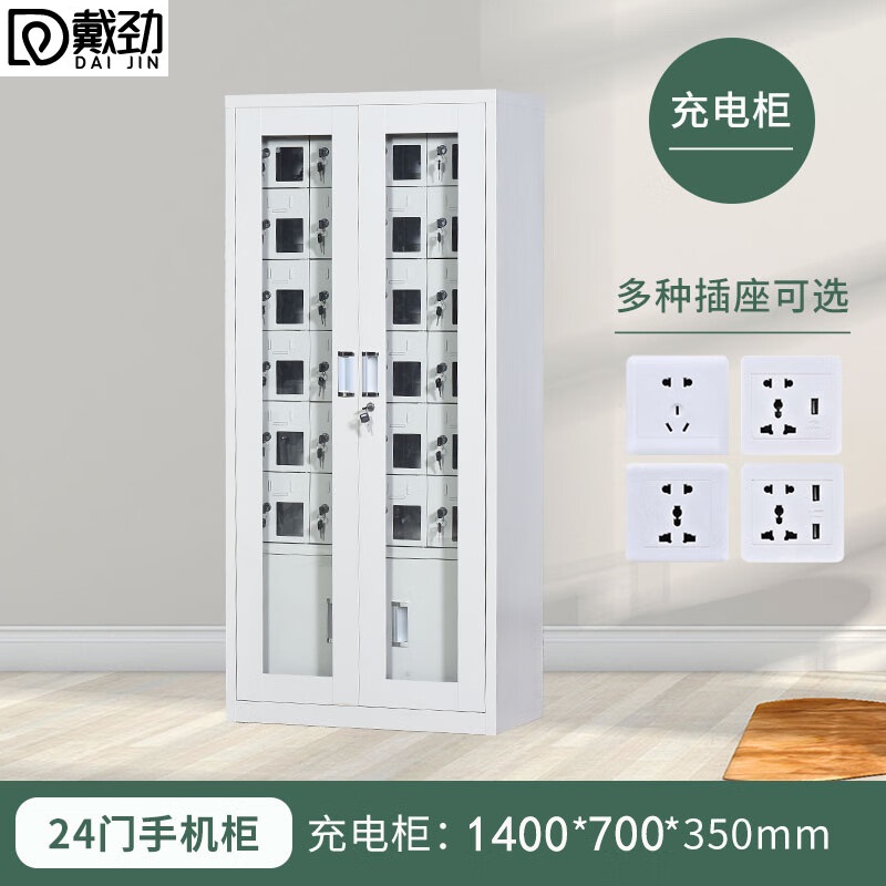 戴劲手机存放柜钢制手机保管箱电子设备管理柜24门下档充电柜【外玻】