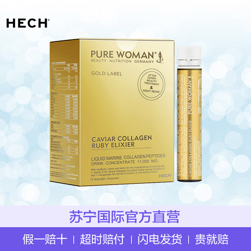 [美肤灵液]HECH 赫熙 爱丽珂胶原蛋白口服液 25毫升*12支/盒 德国进口
