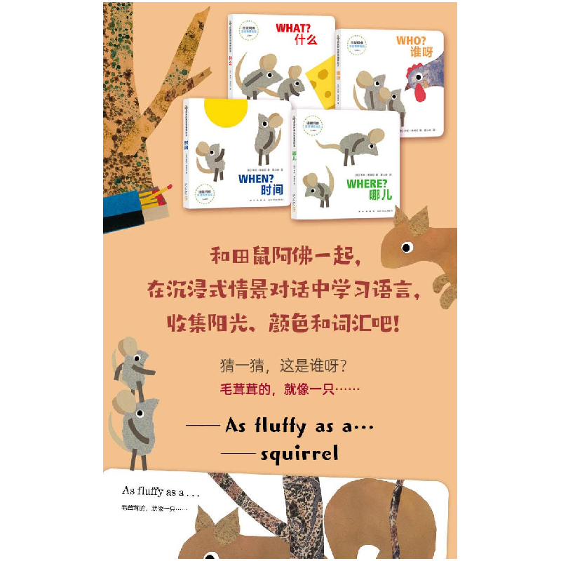 正版新书]田鼠阿佛双语情景绘本(全4册)(美)李欧·李奥尼97875133高清大图