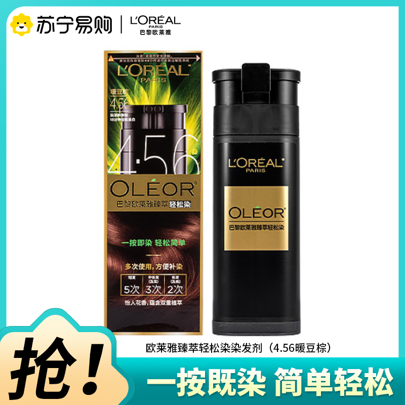 巴黎欧莱雅臻萃轻松染发乳(4.56暖豆棕)遮盖白发可以自己在家染
