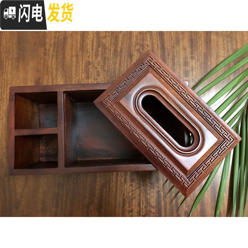 三维工匠花梨木纸巾盒多功能办公室客厅抽纸盒中式复古红木遥控器收纳盒高清大图