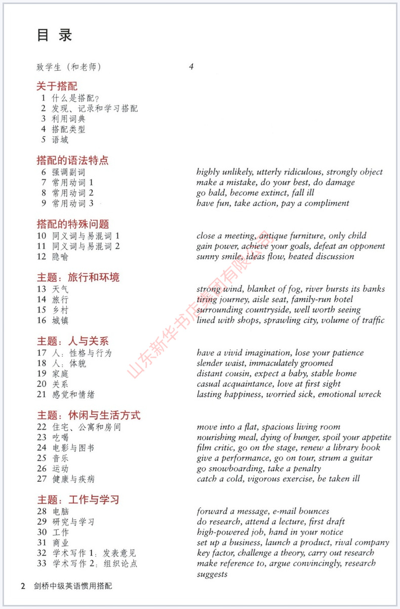 [正版]剑桥中级英语惯用搭配中文版英语在用外研社英语语法书大全实用英语基础语法练习英语思维初高中小学入门自学零基础书店高清大图