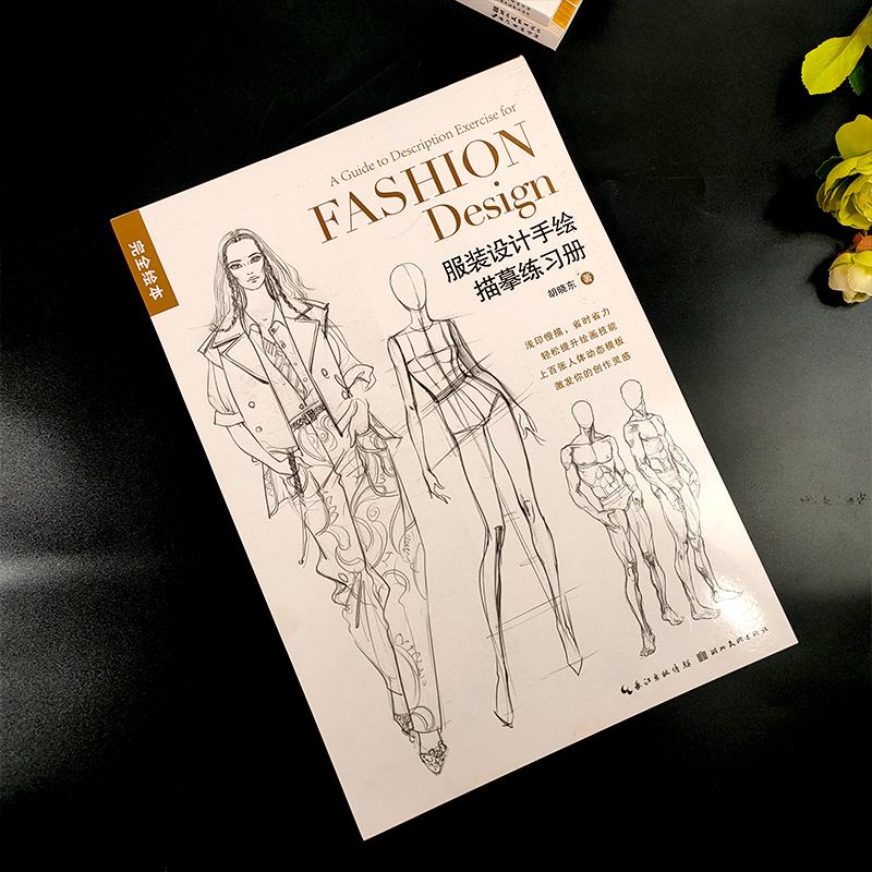 服装设计效果图技法详解 [正版]服装设计手绘描摹练习册 完全绘本 百余幅模版可临可描可上色 人体动态图素描速写技法教程临高清大图