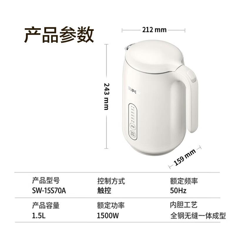 苏泊尔(SUPOR)SW-15S70A 电水壶电热水壶烧水壶开水壶煮水壶热水壶1.5L双层防烫304不锈钢全钢无缝