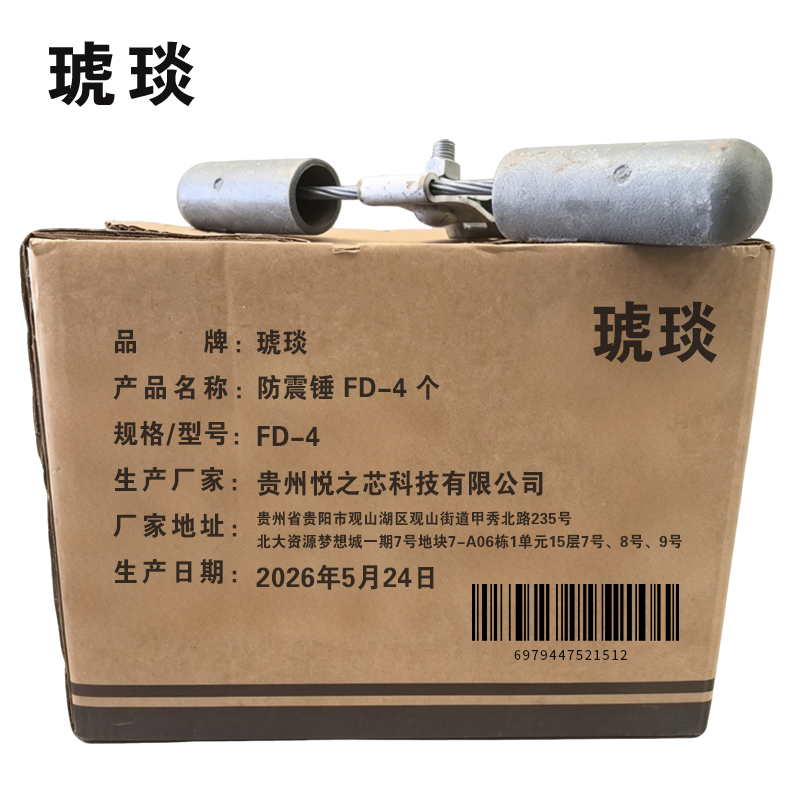 琥琰 防震锤 FD-4高清大图