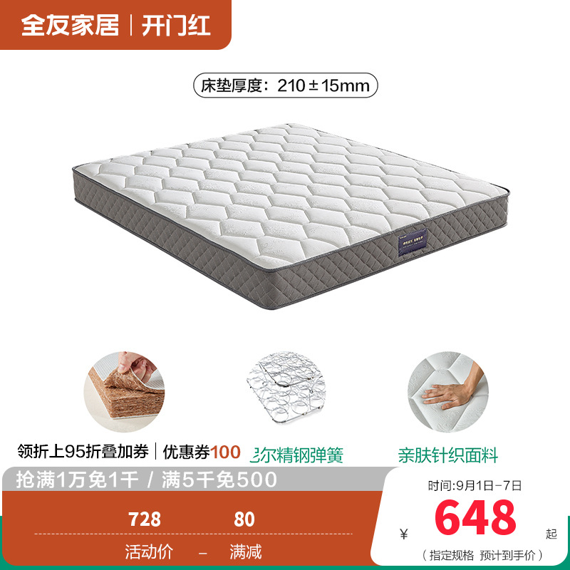 [爆]全友家居软硬两用 椰棕/乳胶床垫 针织面料精钢/袋装弹簧床垫床垫