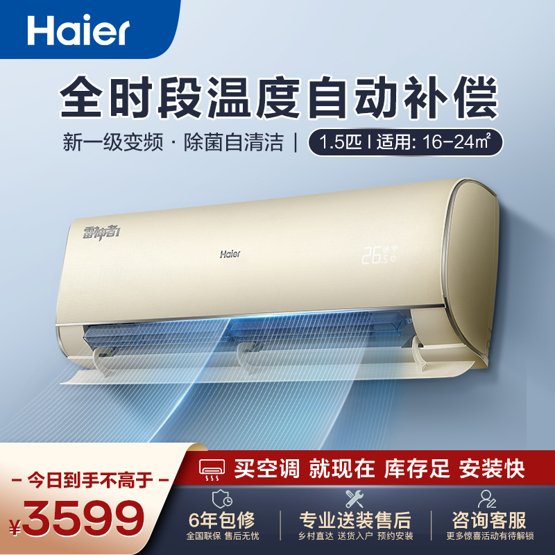 海尔空调(Haier)1.5匹 变频 KFR-35GW/12KEA81U1 新一级能效 雷神者睡眠空调 全域恒温家用挂机