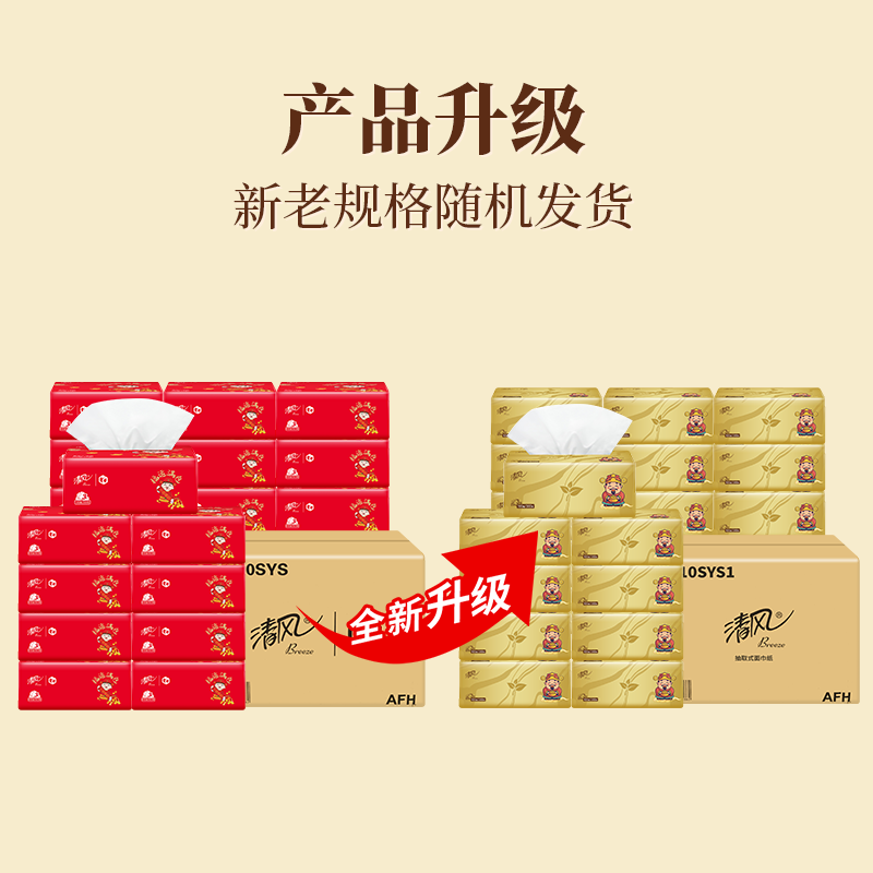 清风 财神系列抽纸3层100抽24包高清大图