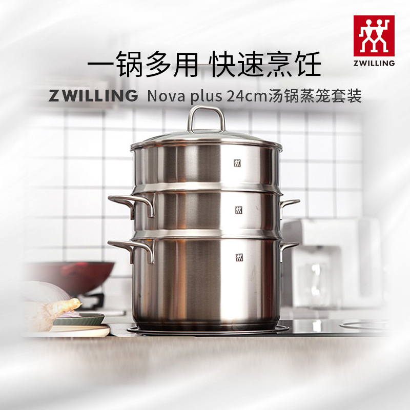 双立人(ZWILLING)Nova plus 24cm汤锅蒸笼套装不锈钢炖锅蒸屉蒸锅双层蒸锅3件套