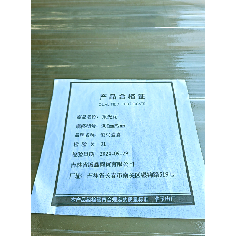 恒兴盛嘉 采光瓦 900mm*2mm 米高清大图