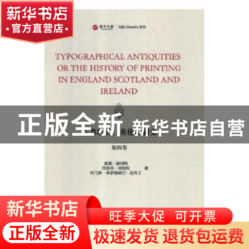 正版 古书珍赏:英伦印刷史 (英)威廉·赫伯特,(英)托马斯·弗洛尔