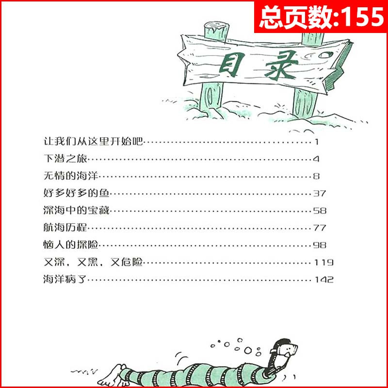 [醉染正版]无情的海洋可怕的科学自然探秘系列单买发现身边有趣故事书大海深海航海科普奇妙疯狂全套72册单卖1本一之异想天开