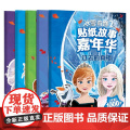 冰雪奇缘2贴纸故事嘉年华 3-6岁 小博集 著 儿童绘本