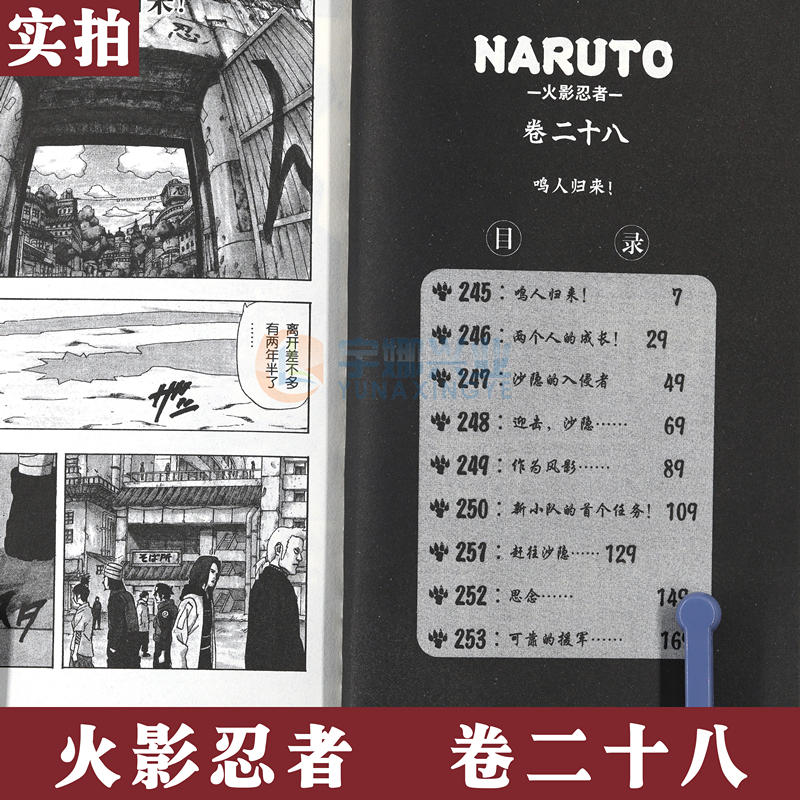 [正版]赠书签 火影忍者漫画(卷28)鸣人归来!第28册 (日)岸本齐史著 NARUTO火影漫画忍者漫画日本经典动漫高清大图