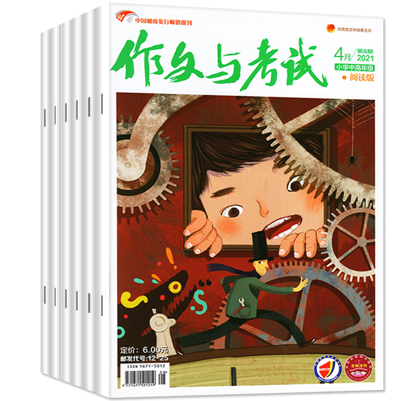 [共2本 ]2023年8月第15/16期 [正版]作文与考试小学版杂志2023年1-12月/2024年全年/半年订阅5本高清大图