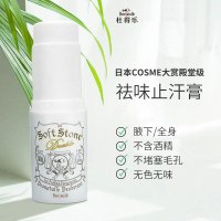 经典日本进口Deonatulle杜得乐袪味止汗膏消臭石20g止汗露非滚珠