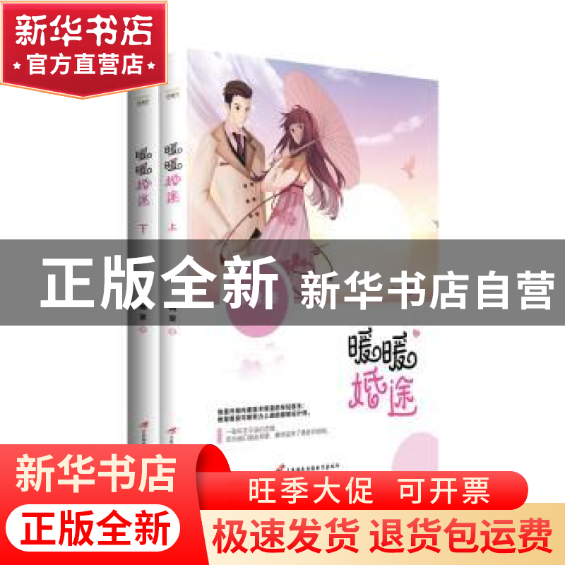 正版 暖暖婚途 梅萱 三辰影库音像出版社 9787830003579 书籍高清大图