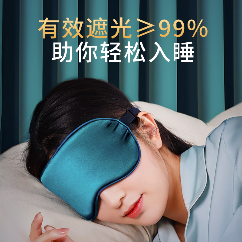 [补贴10%]冰丝眼罩遮光睡眠专用男女士睡觉夏季午睡冰丝缓解眼疲劳冰敷冰袋高清大图