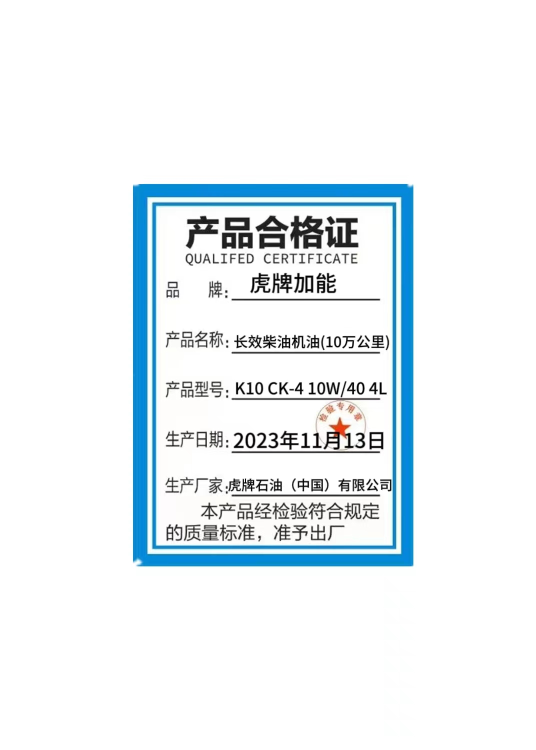 长效柴油机油(10万公里) K10 CK-4 10W/40 4L高清大图