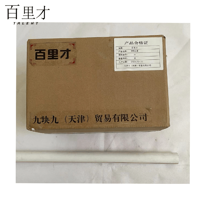 百里才 ppr水管 20米图片