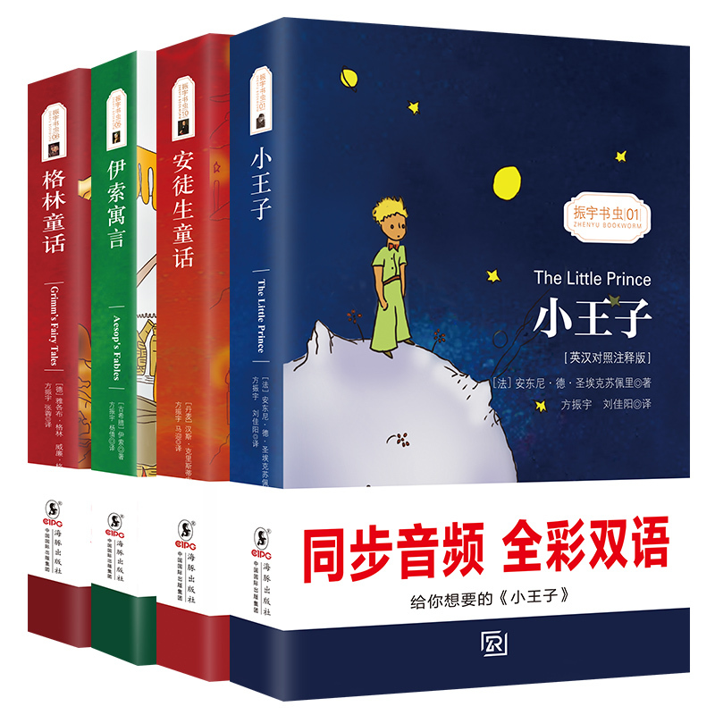2册 动物庄园+欧 亨利 [正版]中英文双语版 小王子+格林童话+伊索寓言+安徒生童话全集书 英汉对照故事书 英文版原版