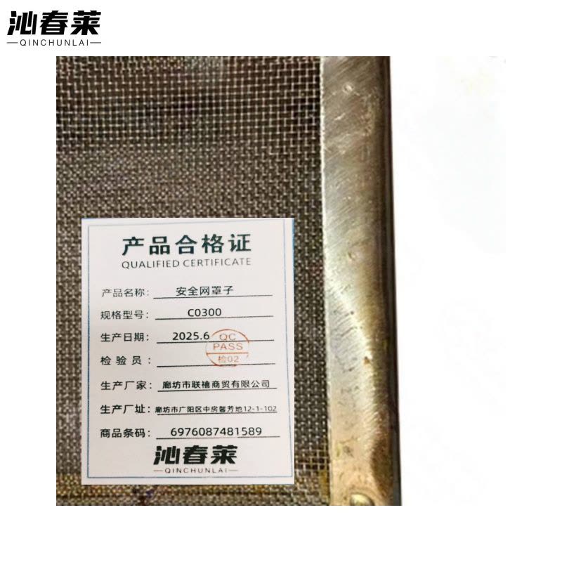 沁春莱 安全网罩子 C0300 个图片