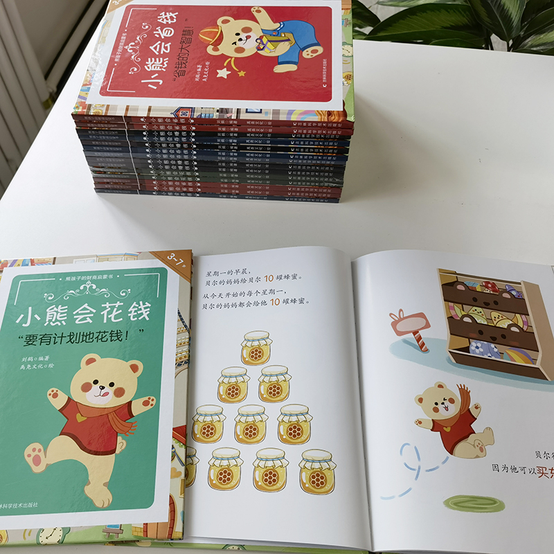 熊孩子的财商启蒙书[套装4册] [正版]熊孩子的财商启蒙书小熊会赚钱花钱存钱省钱套装4册著 少儿艺术/手工贴纸书/涂色书高清大图