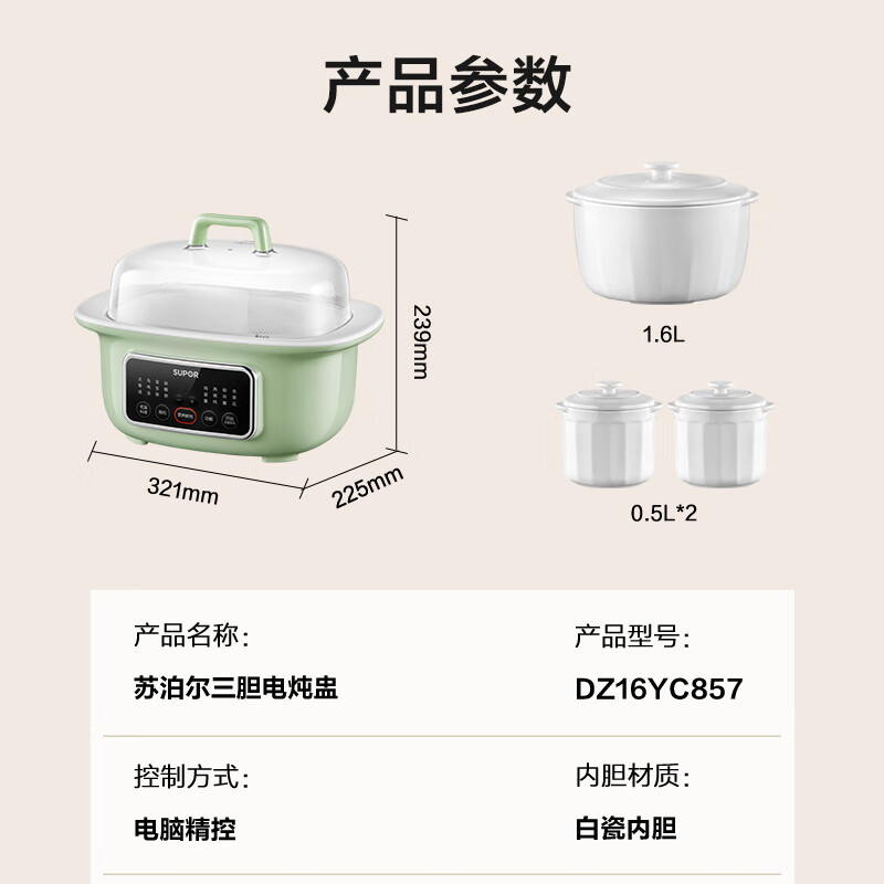 苏泊尔(SUPOR)电炖锅触控 电炖盅 煲汤锅 炖汤锅 婴儿辅食锅 隔水炖锅 养生锅 一锅三胆DZ16YC857