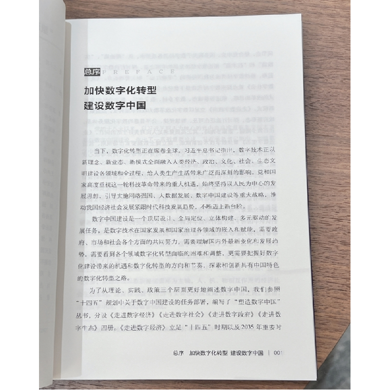 正版新书]走进数字经济周民,王晓冬9787515027142高清大图