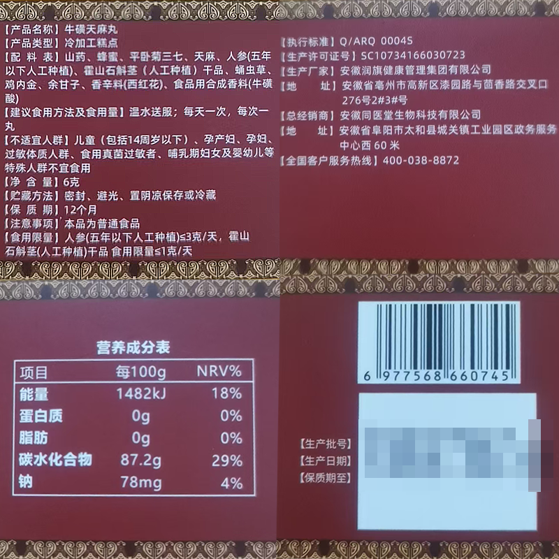 [20天量]南京同仁堂牛磺天麻丸食品级 药房同款直播同款 官方正品 20盒高清大图