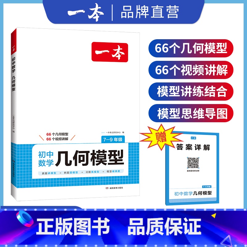 数学几何模型 初中通用 [正版]2025初中数学函数几何应用题中考数学必刷题数学专项训练七八九年级中考数学计算题初一初二