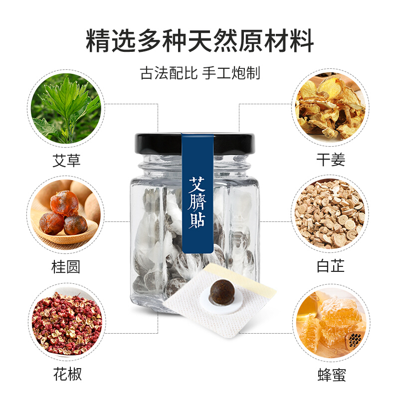 艾修堂艾草肚脐贴艾灸贴艾脐贴成人儿童通用三伏贴艾绒丸30粒装