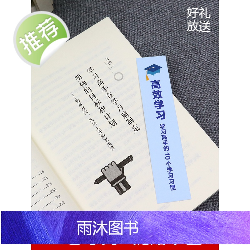 正版 高效学习:学习高手的10个学习习惯 高效学习法语文 掌握方法与技巧提高学习效率和记忆力 中国华侨出版社 正版图