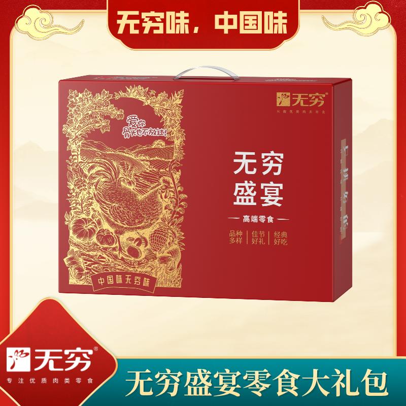 948g 无穷盛宴零食大礼盒!