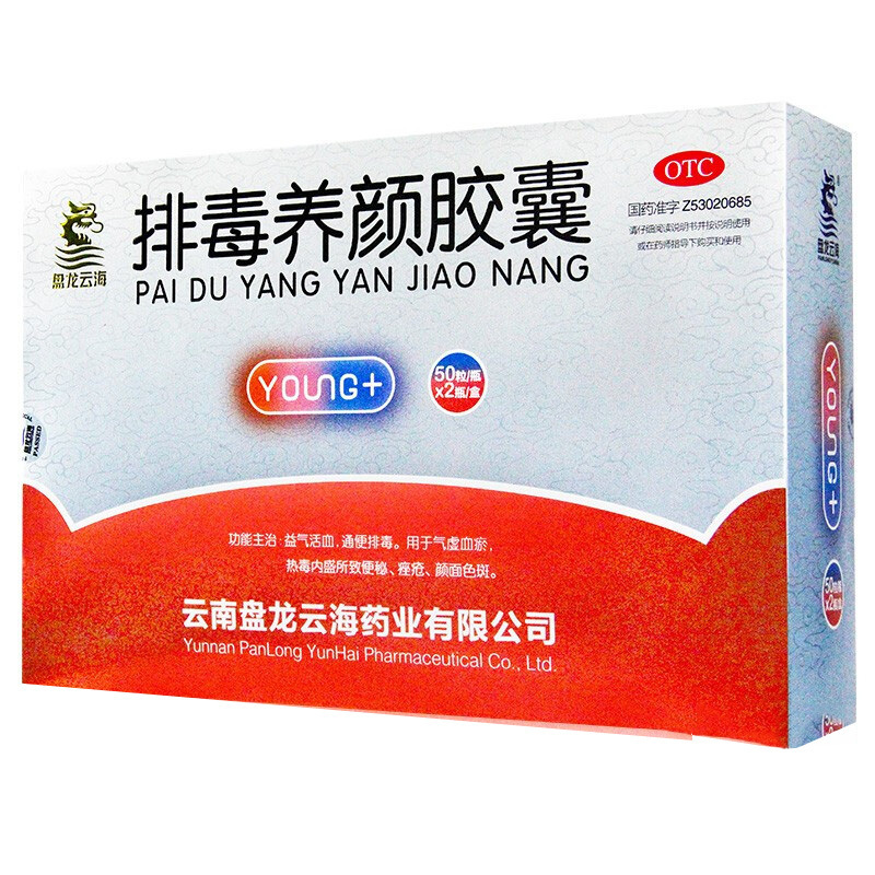 100粒盘龙云海排毒养颜胶囊50粒2瓶盒