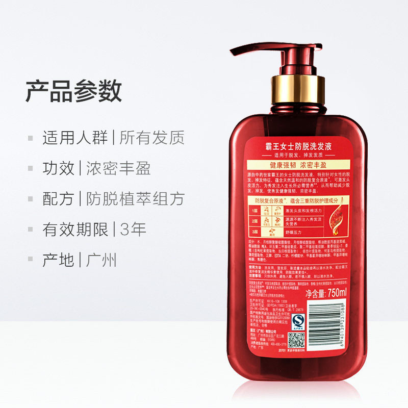 霸王 女士防脱 洗发液 750ml高清大图