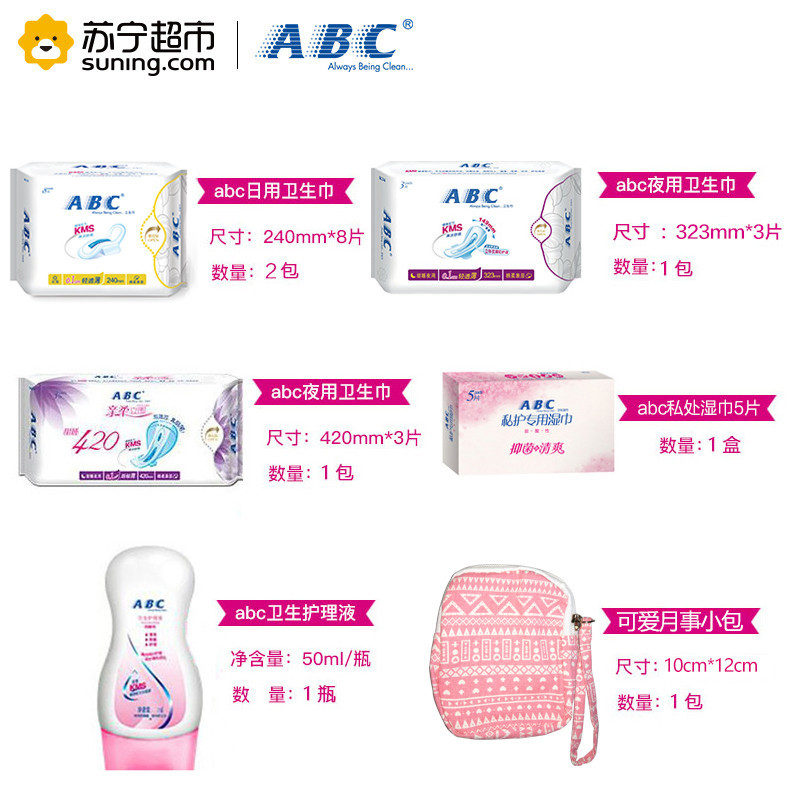ABC卫生巾私密护理旅行套装(日用16片+夜用6片)22片 棉柔 私密湿巾赠护理液 收纳包 姨妈巾 国产高清大图
