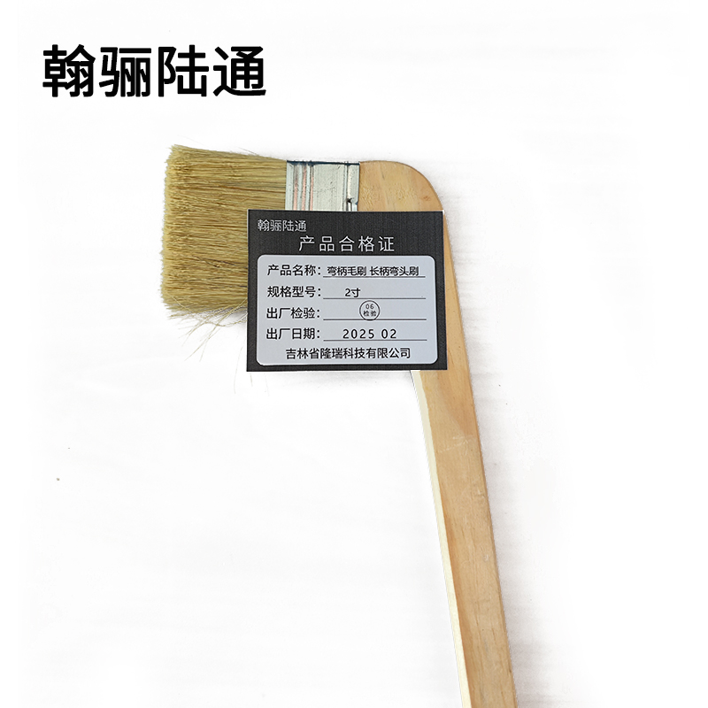 翰骊陆通 弯柄毛刷 长柄弯头刷 2寸 把高清大图